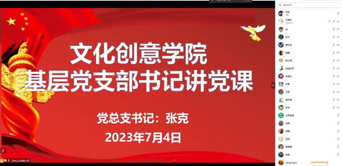 文化创意学院开展基层党支部书记讲党课 数字文化创意内容应用服务的探索与实践